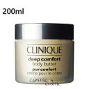 クリニーク ディープ コンフォート ボディ バター 200ml(0020714139193)