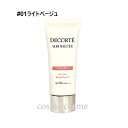 【メール便可】コスメデコルテ サンシェルター マルチ プロテクション トーンアップCC SPF50+ 35g #01ライトベージュ(4971710376500)