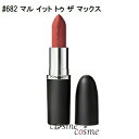 ★7/30は最大12倍★【メール便可】MAC マック マキシマル シルキー マット リップスティック #682 マル イット トゥ ザ マックス(0773602...