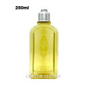 ロクシタン ヴァーベナ シャワージェル 250ml(3253581718698)