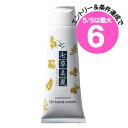 ★5/5は最大6倍&クーポン配布中★七草美麗 オイルハンドクリーム 40g