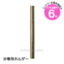 ★5/5は最大6倍&クーポン配布中★【メール便可】ルナソル スタイリングアイブロウペンシル 専用ホルダー(4973167250570)