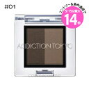 ★5/15は最大14倍★【メール便可】アディクション プレスド デュオ アイブロウ #01 Cinnamon Duo(4971710244267)