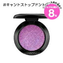 ★6/25は最大8倍★【メール便可】MAC マック ダズルシャドウ #キャントストップドントストップ(0773602357925)