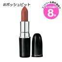 ★6/25は最大8倍★【メール便可】MAC マック ラスターガラス リップスティック #ポッシュピット(0773602609819)