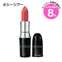 ★6/25は最大8倍★【メール便可】MAC マック ラスターガラス リップスティック #シーシアー(0773602610044)