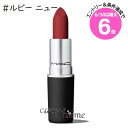 ★6/30は最大6倍★【メール便可】MAC マック パウダー キス リップスティック #ルビー ニュー(0773602625741)