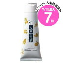 ★7/1は最大7倍★七草美麗 オイルハンドクリーム 40g