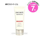 ★7/1は最大7倍★【メール便可】コスメデコルテ サンシェルター マルチ プロテクション トーンアップCC SPF50+ 35g #01ライトベージュ(4971...