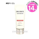 ★7/5は最大14倍★【メール便可】コスメデコルテ サンシェルター マルチ プロテクション トーンアップCC SPF50+ 35g #02ベージュ(497171...