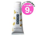 ★7/10は最大9倍★七草美麗 オイルハンドクリーム 40g