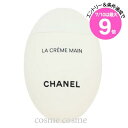 ★7/10は最大9倍★シャネル ラ クレーム マン テクスチャー ドゥース 50ml(3145891338508)