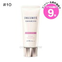 ★7/10は最大9倍★【メール便可】コスメデコルテ サンシェルター マルチ プロテクション トーンアップCC SPF50+ 35g #10 ラベンダーローズ(4...