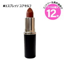 ★7/15は最大12倍★【メール便可】MAC マック マキシマル スリーク サテン リップスティック #エスプレッソ ユアセルフ(0773602663538)