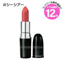 ★7/15は最大12倍★【メール便可】MAC マック ラスターガラス リップスティック #シーシアー(0773602610044)