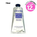 ★7/15は最大12倍★【アウトレット:箱不良】ロクシタン ラベンダー リラックス ハンドクリーム 75ml(3253581767870)