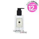 ★7/15は最大12倍★ジョーマローン イングリッシュ ペアー&フリージア ボディ&ハンド ローション 250ml(0690251040377)