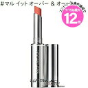 ★7/15は最大12倍★【メール便可】MAC マック ロックド キス リップスティック #マル イット オーバー & オーバー(0773602679416)