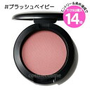 ★7/25は最大14倍★【メール便可】MAC マック パウダー ブラッシュ #ブラッシュベイビー