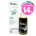 ★7/25は最大14倍★【アウトレット:箱不良】メルヴィータ ビオオイル アボカドオイル 50ml(9994410042431)