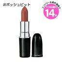 ★7/25は最大14倍★【メール便可】MAC マック ラスターガラス リップスティック #ポッシュピット(0773602609819)