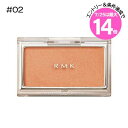 ★7/25は最大14倍★【メール便可】RMK ピュア コンプレクション ブラッシュ #02 Diffused Amber(4973167305454)
