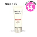 ★7/25は最大14倍★【メール便可】コスメデコルテ サンシェルター マルチ プロテクション トーンアップCC SPF50+ 35g #01ライトベージュ(49...