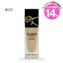 ★7/25は最大14倍★イヴサンローラン オールアワーズ リキッド 25ml #LC3(3614273593496)