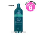 ★店内最大6倍★アヴェダ ボタニカル リペア シャンプー 1000ml ポンプなし(0018084019504)