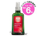 ★店内最大6倍★ヴェレダ ザクロ オイル 100ml 海外仕様(4001638088473)