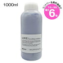 ★店内最大6倍★ダヴィネス ダヴィネスエッセンシャル ラブ コンディショナー 1000ml ポンプなし(8004608274896)