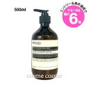 ★店内最大6倍★イソップ リンド ボディバーム 500ml