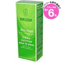 ★店内最大6倍★ヴェレダ スキンフード 75ml 海外仕様(4001638098595)