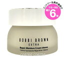 ★店内最大6倍★ボビイブラウン エクストラ リペア モイスチャー クリーム インテンス 50ml(0716170264530)