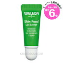 ★店内最大6倍★【メール便可】ヴェレダ スキンフード リップバター 8ml 海外パッケージ(4001638501989)