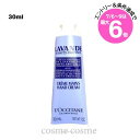 ★店内最大6倍★【メール便可】ロクシタン ラベンダー リラックス ハンドクリーム 30ml(箱なし)(3253581768693)