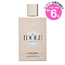 ★店内最大6倍★ランコム イドル ボディ クリーム 200ml(3614273095808)