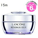 ★店内最大6倍★ランコム レネルジー M FS アイクリーム 15ml(3614273923934)