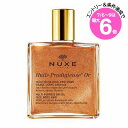 ★店内最大6倍★ニュクス プロディジュー ゴールド オイル 50ml(3264680009785)