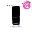 ★店内最大6倍★シャネル ヴェルニ #127 フグーズ(3145891791273)