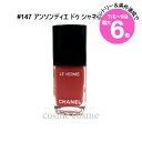 ★店内最大6倍★シャネル ヴェルニ #147 アンソンディエ ドゥ シャネル(3145891791471)