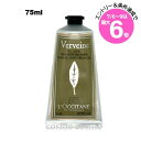 ★店内最大6倍★ロクシタン ヴァーベナ アイスハンドクリーム 75ml(3253581764572)