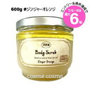 ★店内最大6倍★サボン ボディ スクラブ 600g #ジンジャーオレンジ(7290114043557)