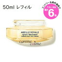 ★店内最大6倍★ゲラン アベイユ ロイヤル トリートメント クリーム レフィル 50ml(3346470618558)