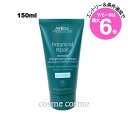 ★店内最大6倍★アヴェダ ボタニカル リペア インテンシブ マスク ライト 150ml (0018084019306)