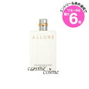 ★店内最大6倍★シャネル アリュール ボディ エマルジョン 200ml(3145891129403)