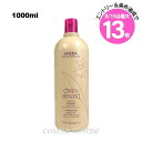 ★8/15は最大13倍★アヴェダ チェリー アーモンド シリーズ ソフトニング シャンプー 1000ml(0018084997451)
