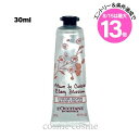 ★8/15は最大13倍★【メール便可】ロクシタン チェリーブロッサム ソフトハンドクリーム 30ml(箱ナシ)(3253581754085)