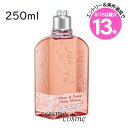 ★8/15は最大13倍★ロクシタン チェリーブロッサム シャワージェル 250ml(3253581766637)