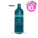 エントリーでP10倍★アヴェダ ボタニカル リペア シャンプー 1000ml ポンプなし(0018084019504)
